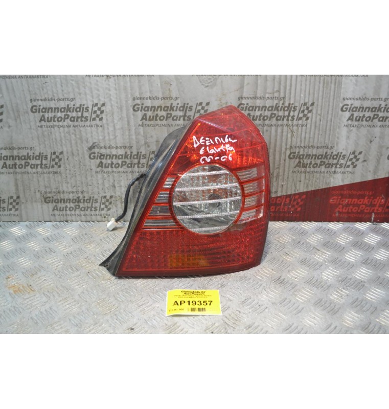 Φανάρι Πίσω Δεξιά Hyundai Elantra 2000-2006 (Μικρό Χτύπημα)