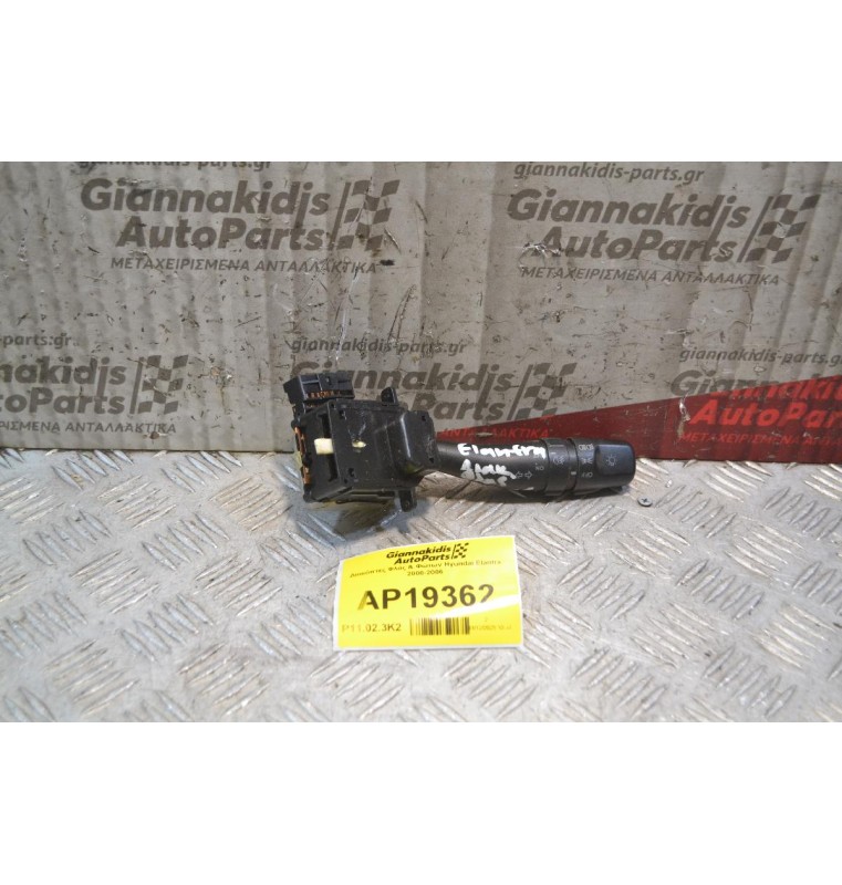 Διακόπτες Φλάς & Φώτων Hyundai Elantra 2000-2006