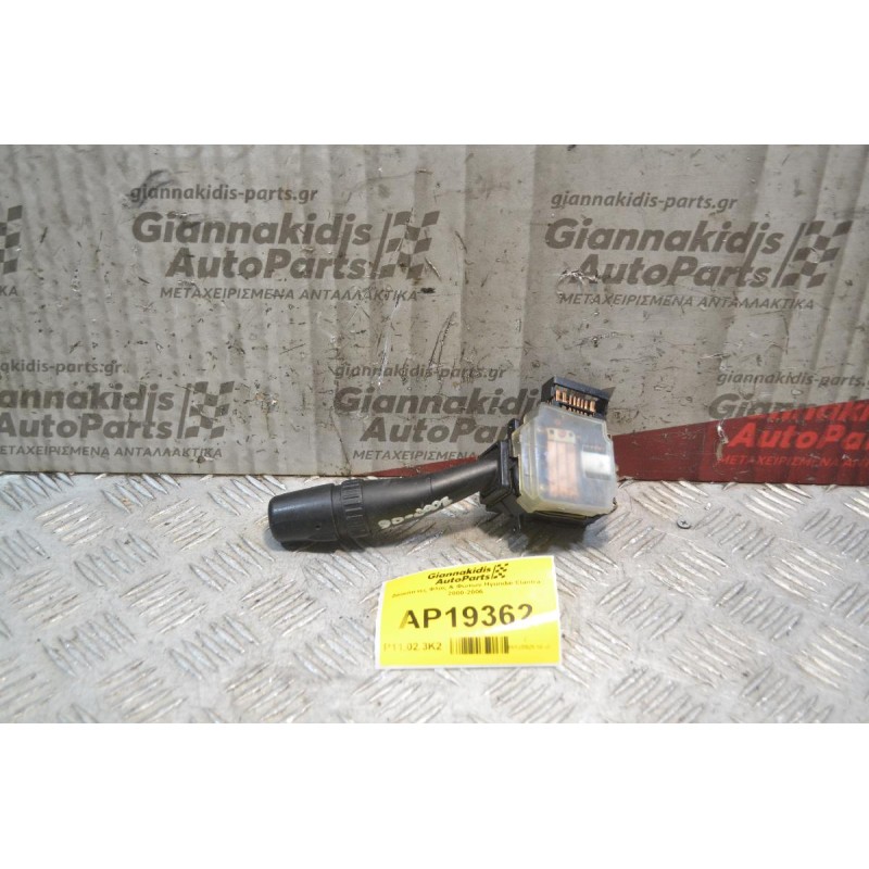 Διακόπτες Φλάς & Φώτων Hyundai Elantra 2000-2006