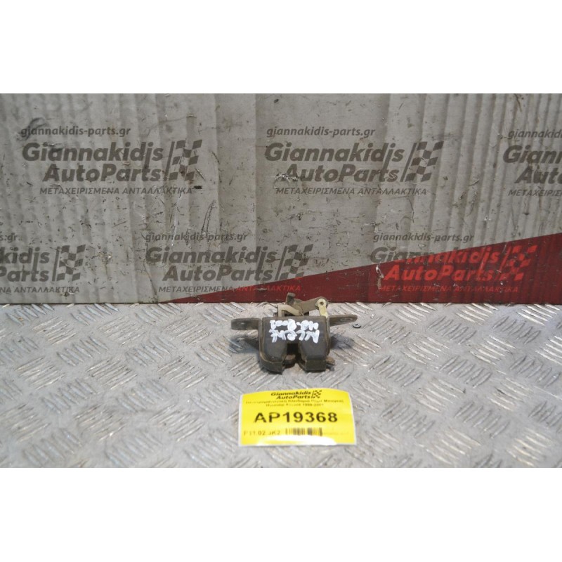 Ηλεκτρομαγνητική Κλειδαριά Πόρτ Μπαγκάζ Hyundai Accent 1999-2001