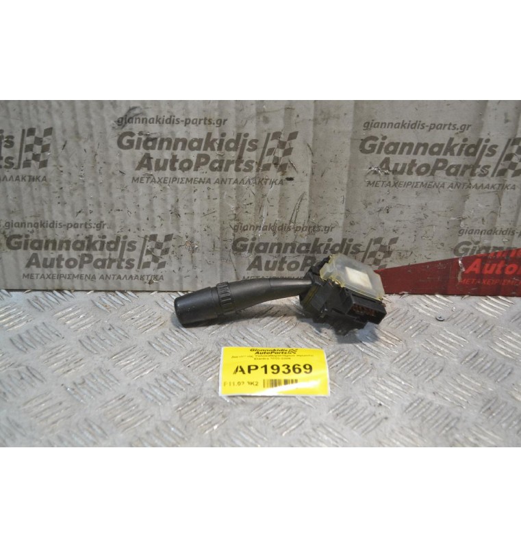 Διακόπτης Υαλοκαθαριστήρων Hyundai Elantra 2000-2006