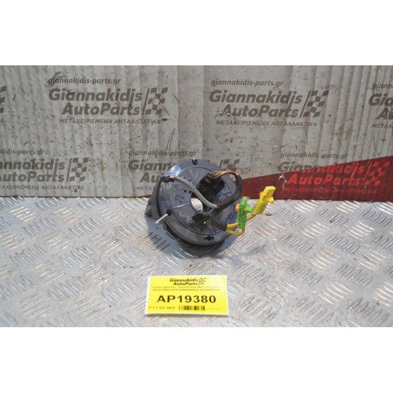 Ταινία τιμονιού - Σερπαντίνα Mercedes-Benz W169 2004-2012 A1694640818 A1695406145