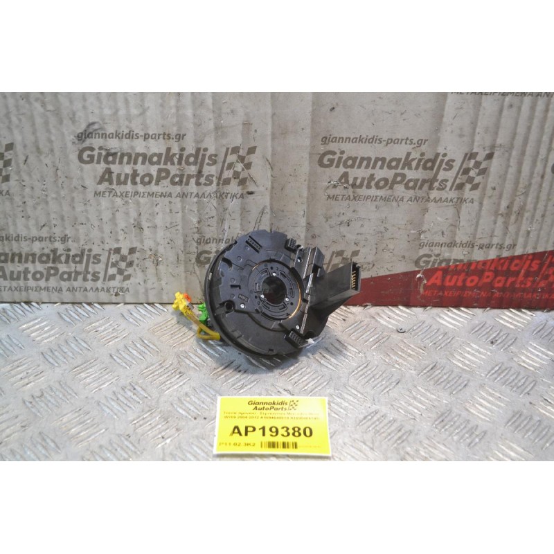 Ταινία τιμονιού - Σερπαντίνα Mercedes-Benz W169 2004-2012 A1694640818 A1695406145