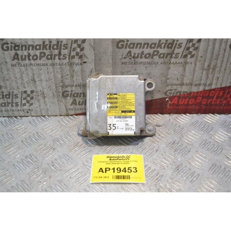 Εγκέφαλος Αερόσακων Toyota Corolla 2002-2004 89170-02260