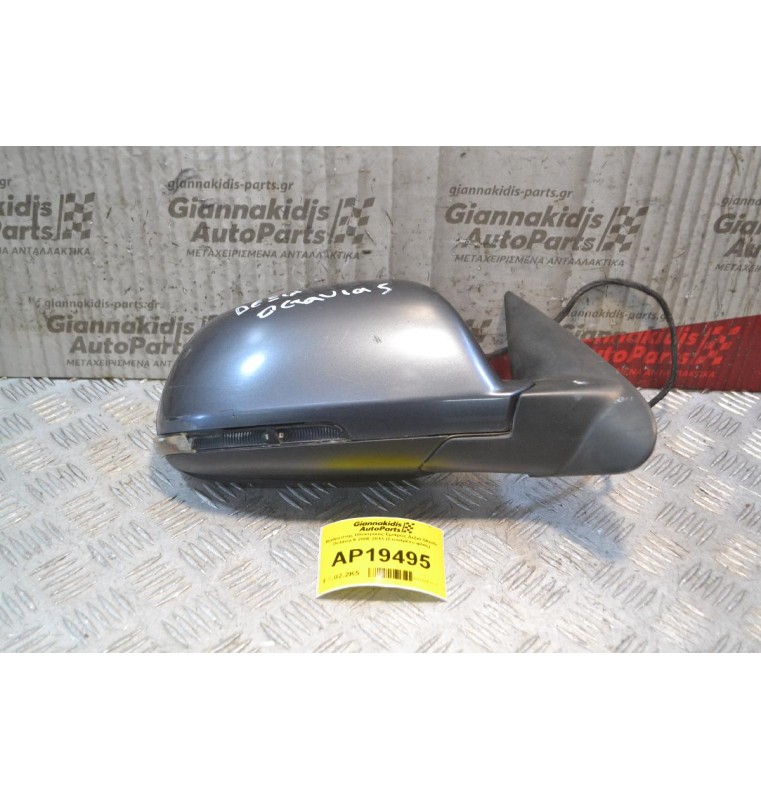 Καθρέπτης Ηλεκτρικός Εμπρός Δεξιά Skoda Octavia 5 2008-2013 (Σπασμένο φλάς)