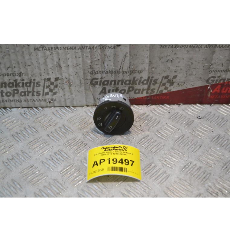 Διακόπτες Φώτων Skoda Octavia 5 2008-2013 1Z0941431K