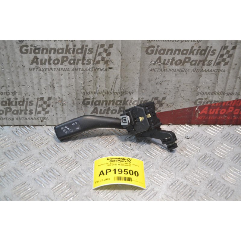 Διακόπτης Φώτων-Φλάς Skoda Octavia 2008-2013 1K0953513E