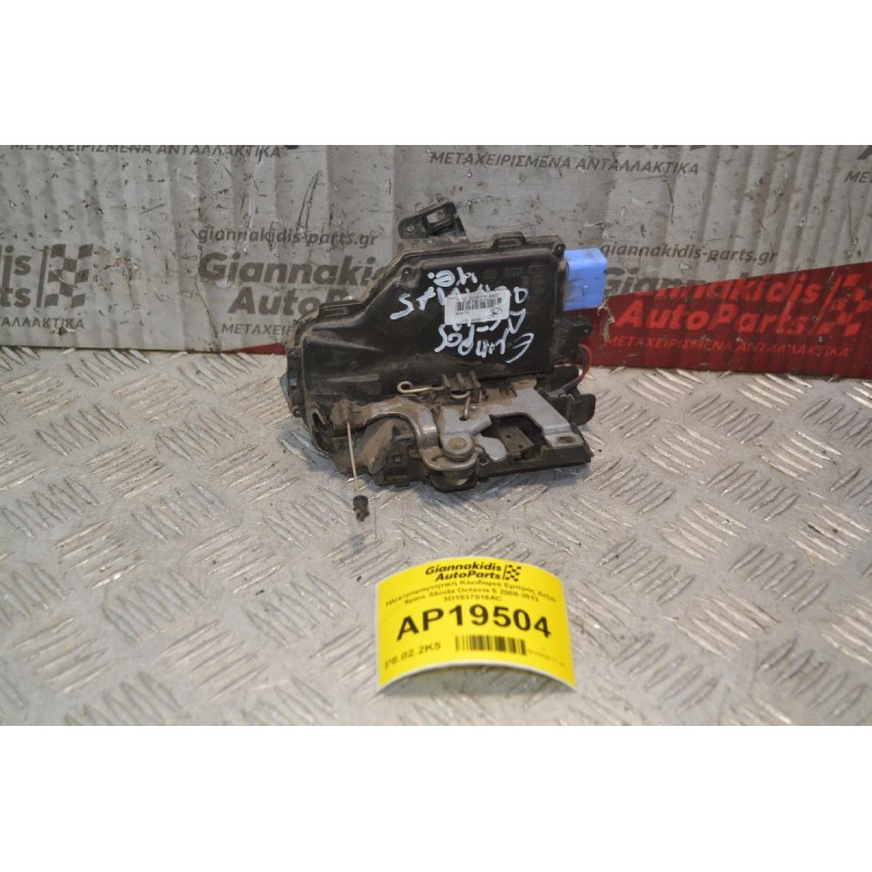 Ηλεκτρομαγνητική Κλειδαριά Εμπρός Δεξιά 9pins Skoda Octavia 5 2008-2013 3D1837016AC