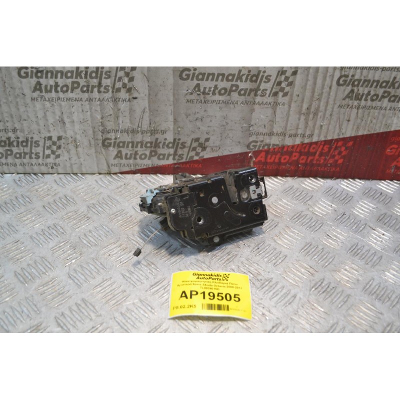 Ηλεκτρομαγνητική Κλειδαριά Πίσω Αριστερά 9pins Skoda Octavia 2008-2013 7L0839015D