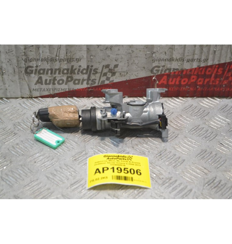 Διακόπτης Μίζας Με Κλειδί & Κεραία imobilizer Skoda Octavia 5 2008-2013 1K0905851B