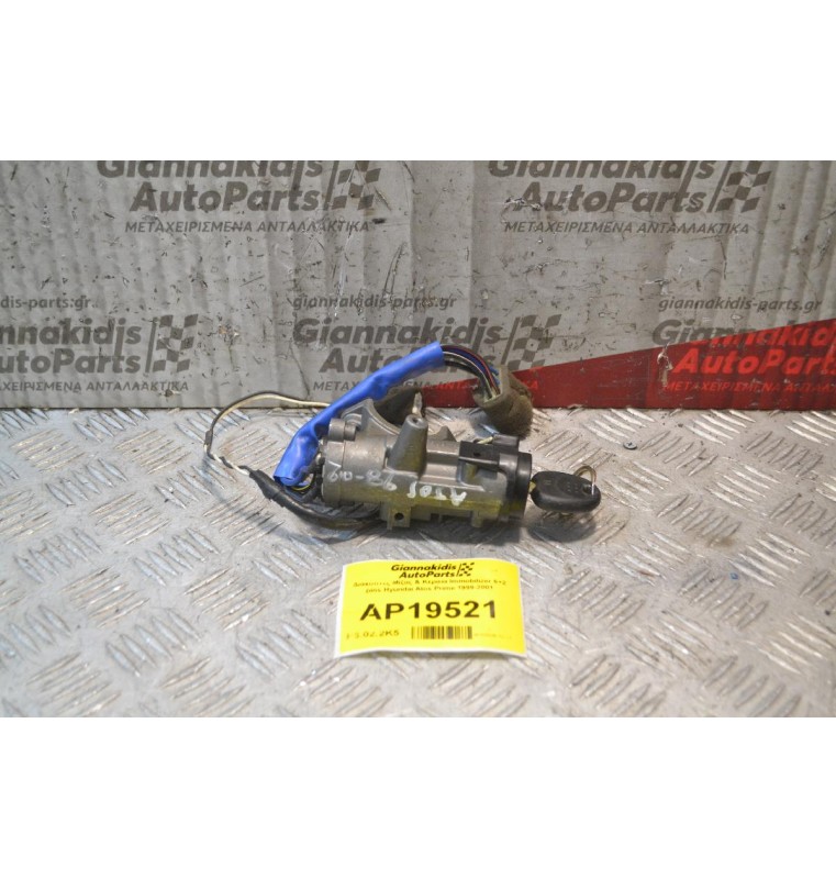 Διακόπτης Μίζας & Κεραία Immobilizer 6+2 pins Hyundai Atos Prime 1999-2001