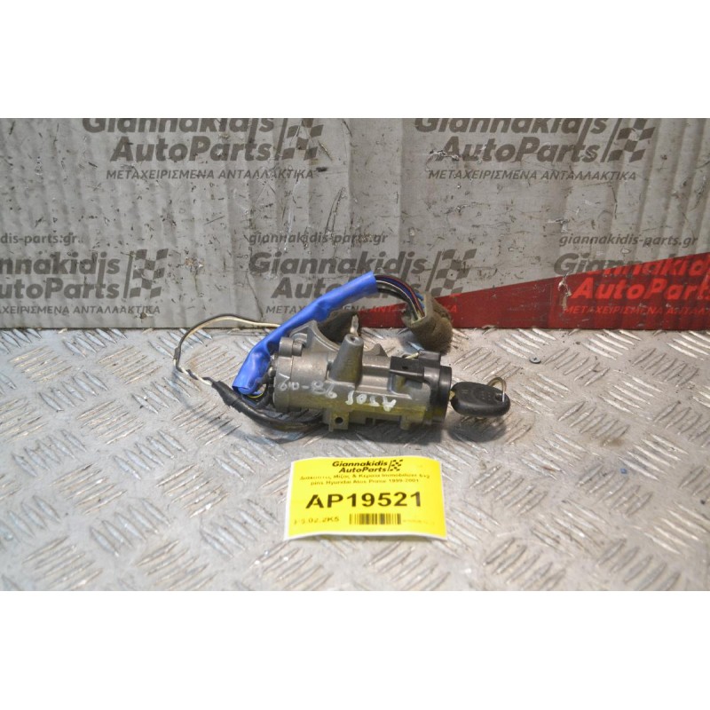 Διακόπτης Μίζας & Κεραία Immobilizer 6+2 pins Hyundai Atos Prime 1999-2001