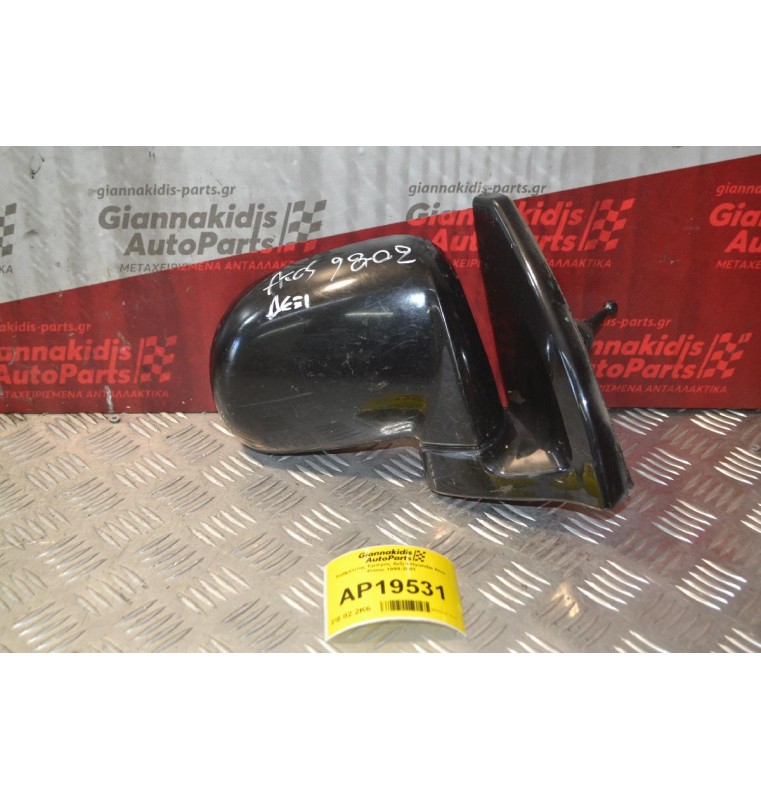 Καθρέπτης Εμπρός Δεξιά Hyundai Atos Prime 1999-2001