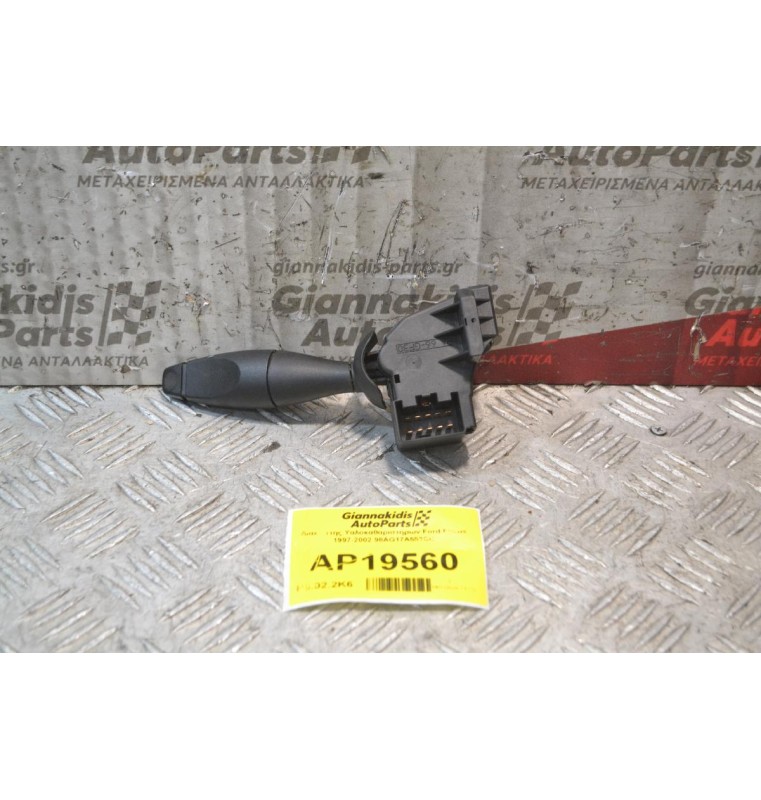 Διακόπτης Υαλοκαθαριστήρων Ford Focus 1997-2002 98AG17A553CC