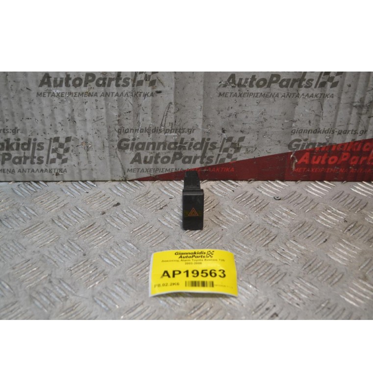 Διακόπτης Alarm Toyota Avensis Τ25 2003-2008