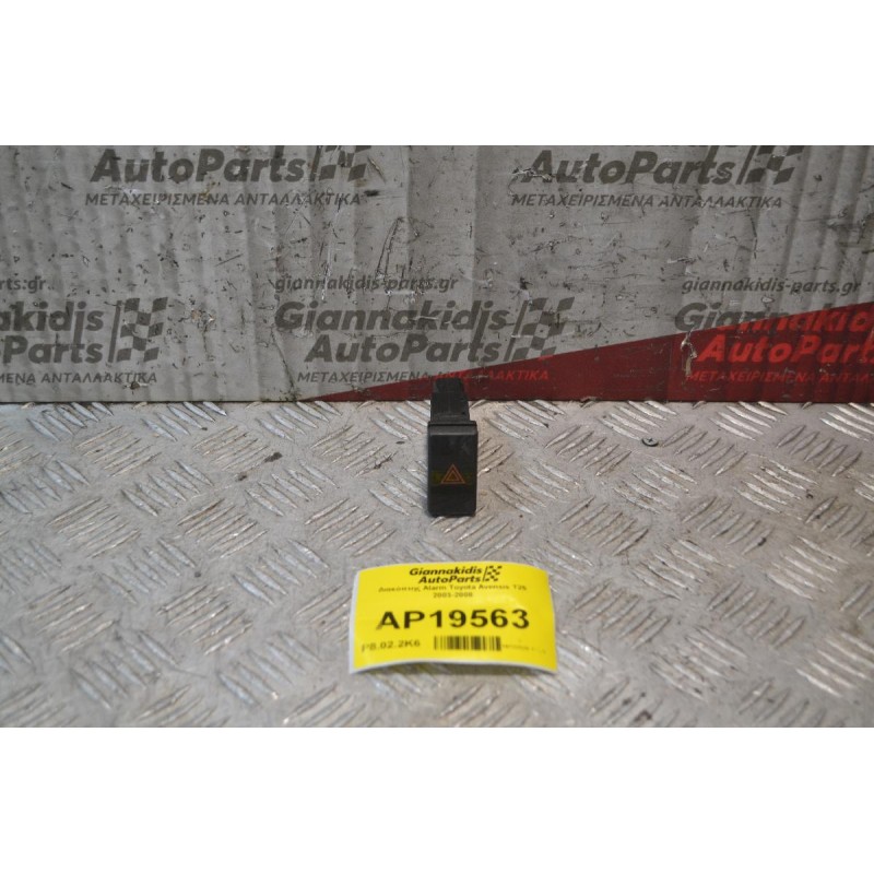 Διακόπτης Alarm Toyota Avensis Τ25 2003-2008