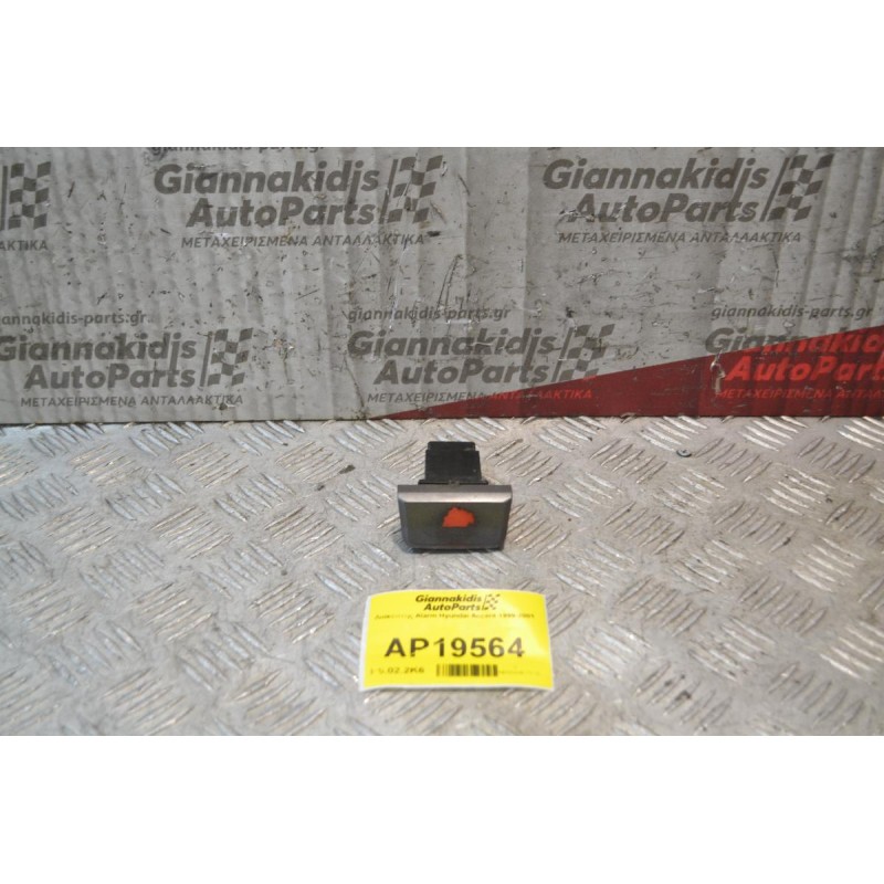 Διακόπτης Alarm Hyundai Accent 1999-2001