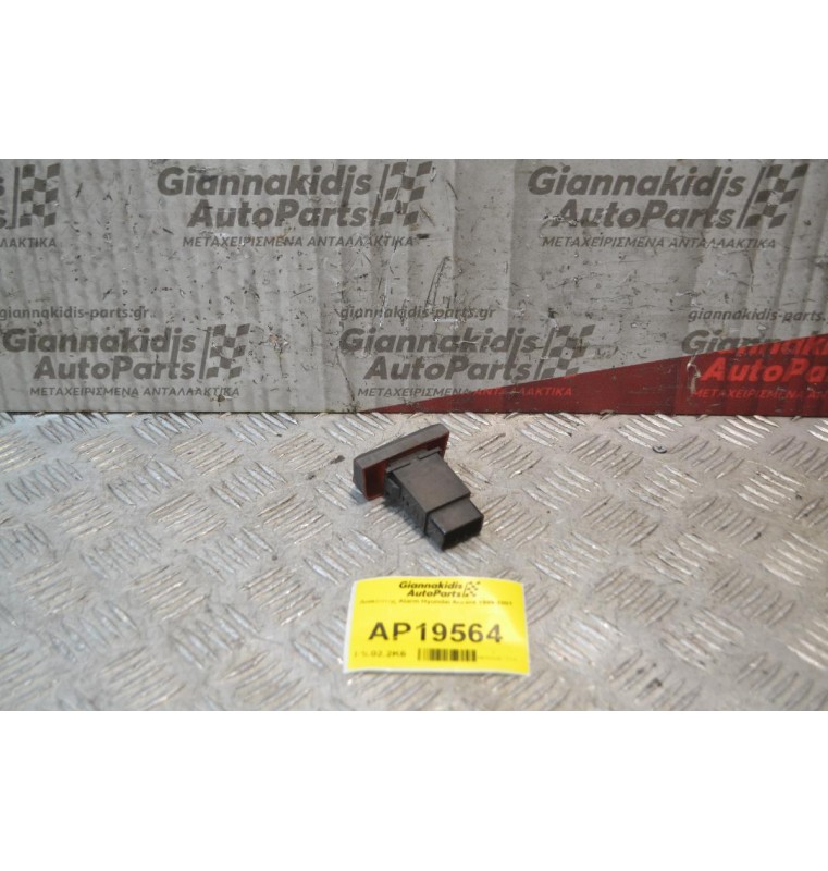 Διακόπτης Alarm Hyundai Accent 1999-2001