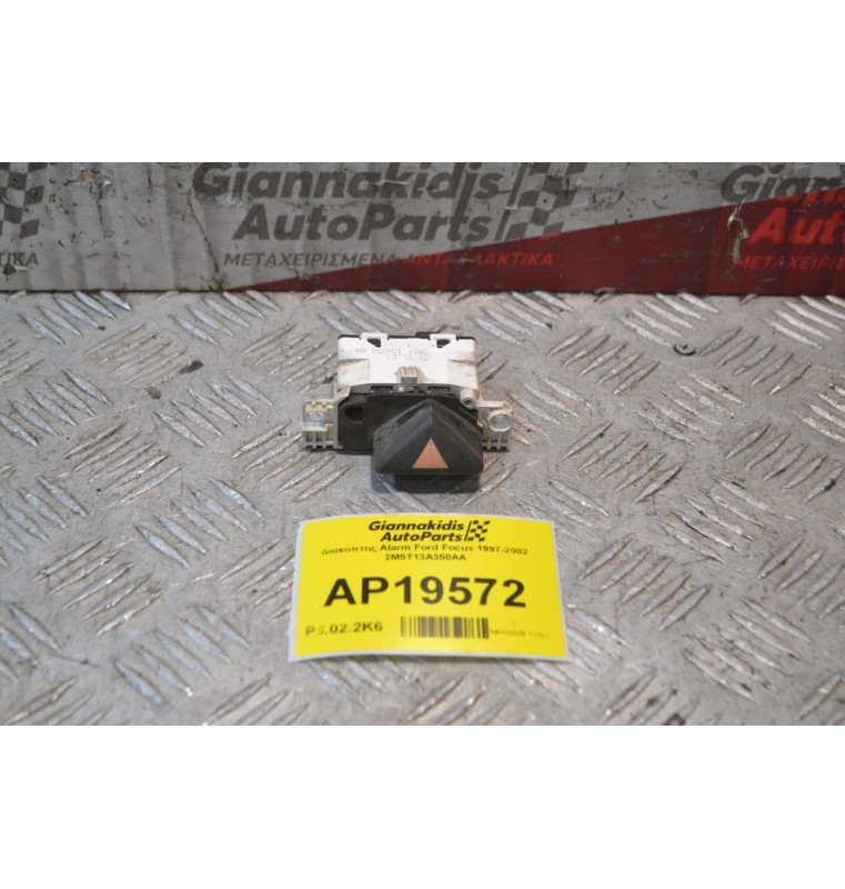 Διακόπτης Alarm Ford Focus 1997-2002 2M5T13A350AA