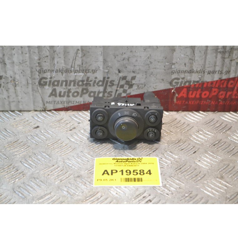Διακόπτες Φώτων Opel Astra Η 2004-2010 12pins 13100128 04063011