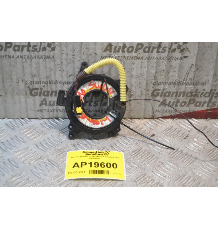 Ταινία τιμονιού - Σερπαντίνα Suzuki Liana 2001-2007  