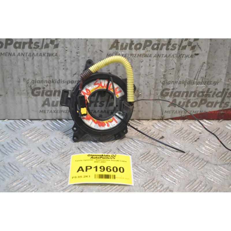 Ταινία τιμονιού - Σερπαντίνα Suzuki Liana 2001-2007  