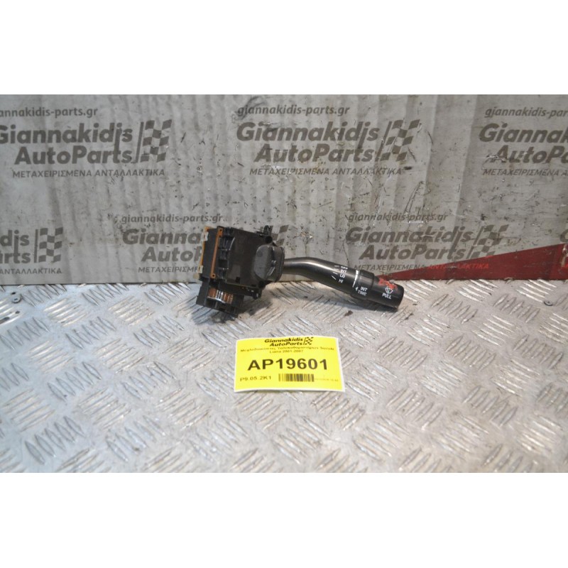 Μοχλοδιακόπτες Υαλοκαθαριστήρων Suzuki Liana 2001-2007  