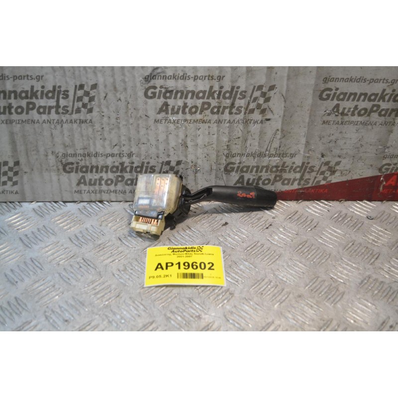 Διακόπτης Φώτων-Φλάς Suzuki Liana 2001-2007