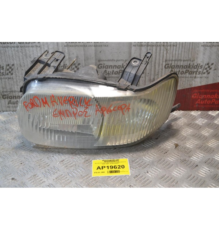 Φανάρι Εμπρός Αριστερά Ford Maverick II 2000-2008 2L8413006H