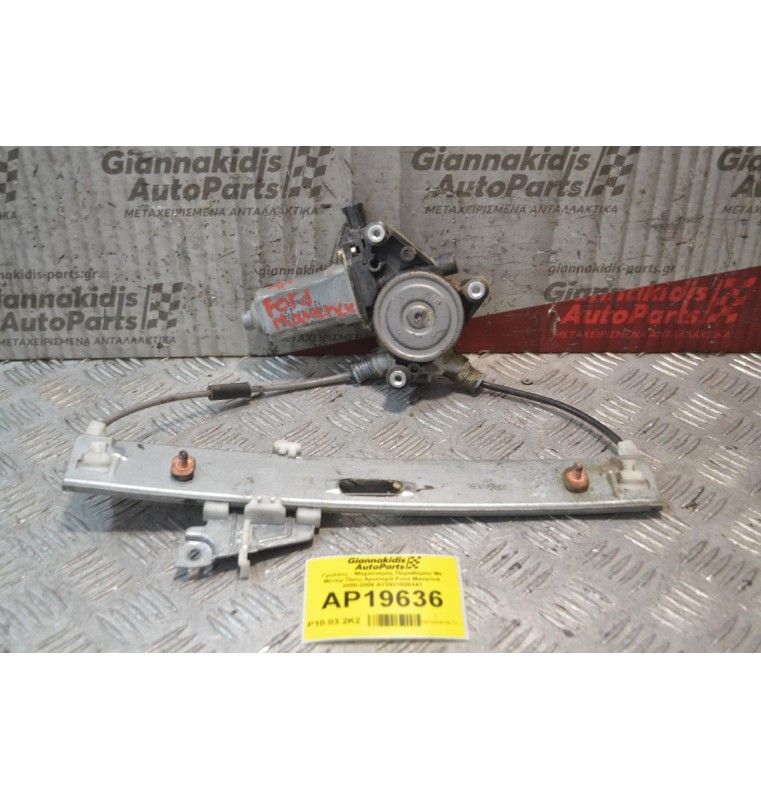 Γρύλλος - Μηχανισμός Παραθύρου Με Μοτέρ Πίσω Αριστερά Ford Maverick 2000-2008 AY2621000341