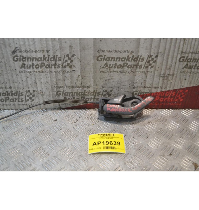 Χερούλι Εσωτερικό Εμπρός Αριστερά Ford Maverick 2000-2008