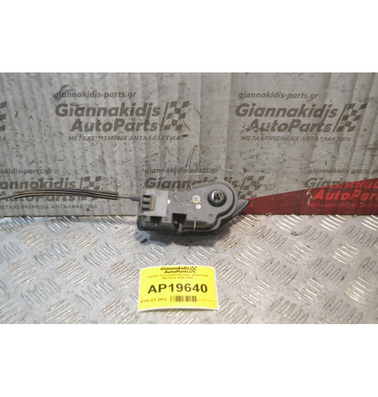 Χερούλι Εσωτερικό Εμπρός Δεξιά Ford Maverick 2000-2008