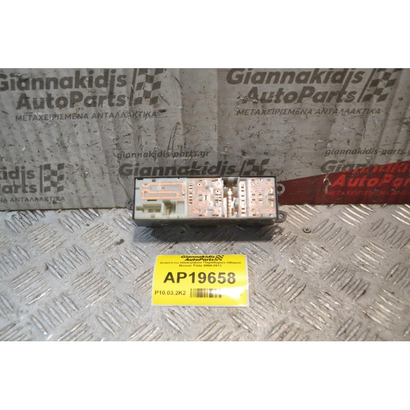 Διακόπτες Ηλεκτρικών Παραθύρων Οδηγού Nissan Tiida 2004-2011