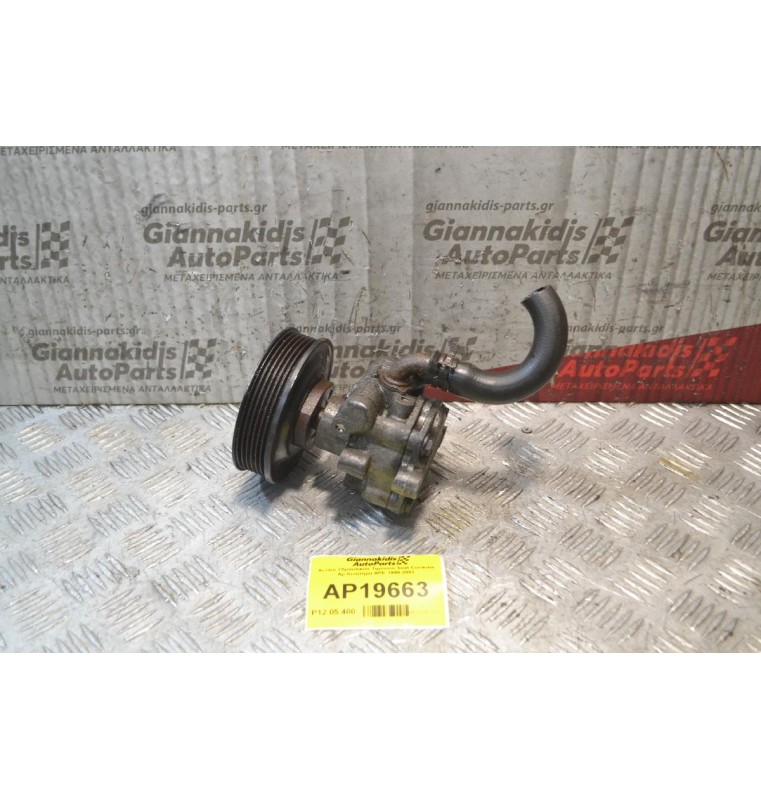 Αντλία Υδραυλικού Τιμονιού Seat Cordoba Αρ.Κινητήρα APE 1999-2002