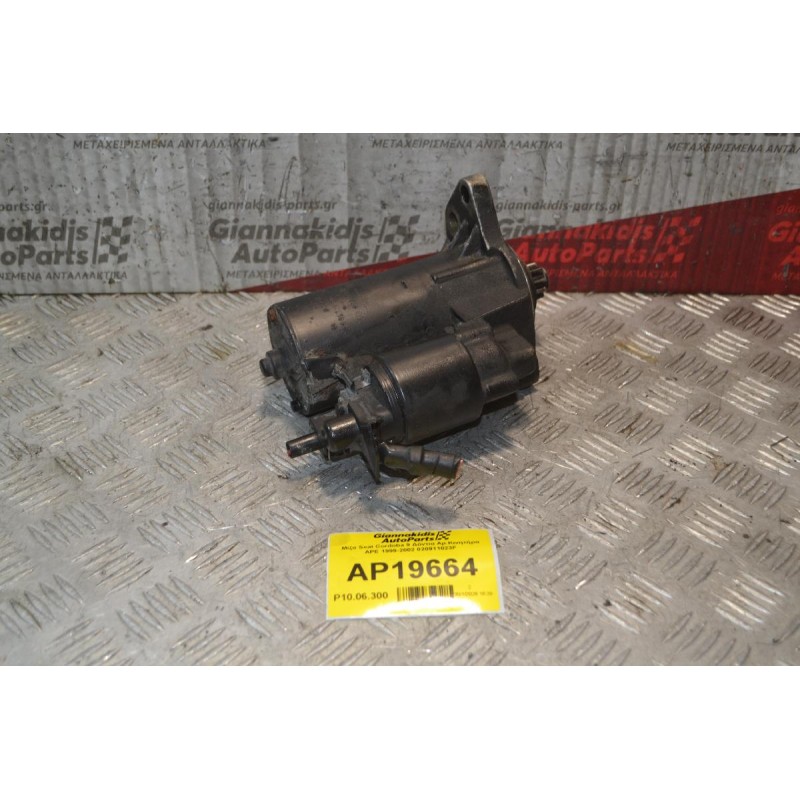 Μίζα Seat Cordoba 9 Δόντια Αρ.Κινητήρα ΑΡΕ 1999-2002 020911023F