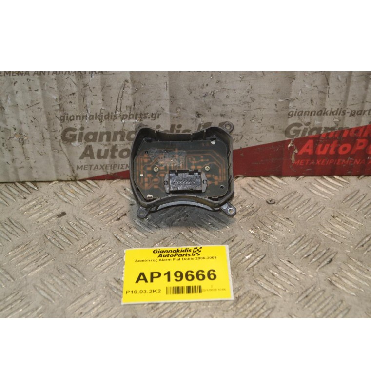 Διακόπτης Alarm Fiat Doblo 2006-2009