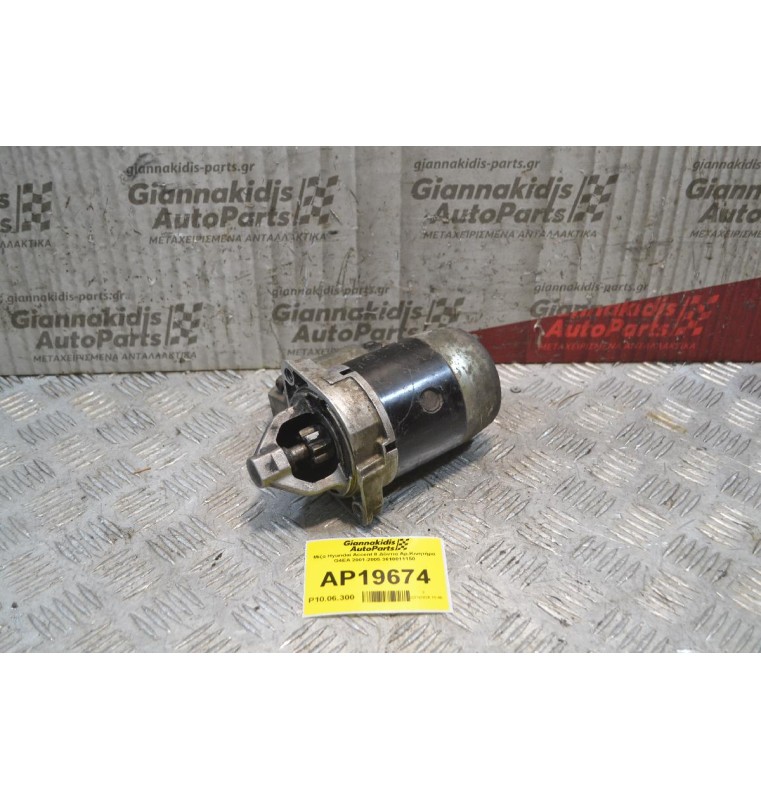 Μίζα Hyundai Accent 8 Δόντια Αρ.Κινητήρα G4EA 2001-2005 3610011150