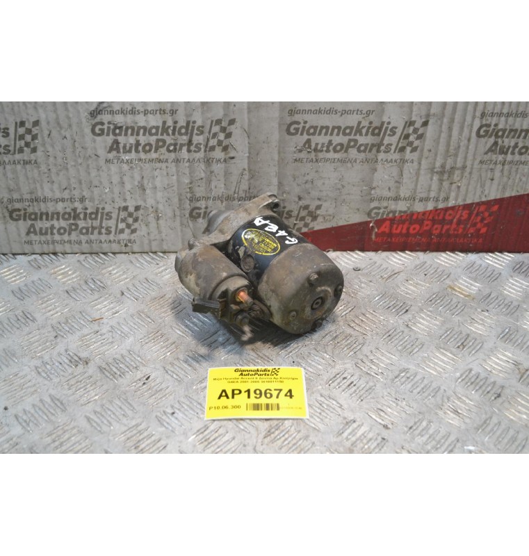 Μίζα Hyundai Accent 8 Δόντια Αρ.Κινητήρα G4EA 2001-2005 3610011150