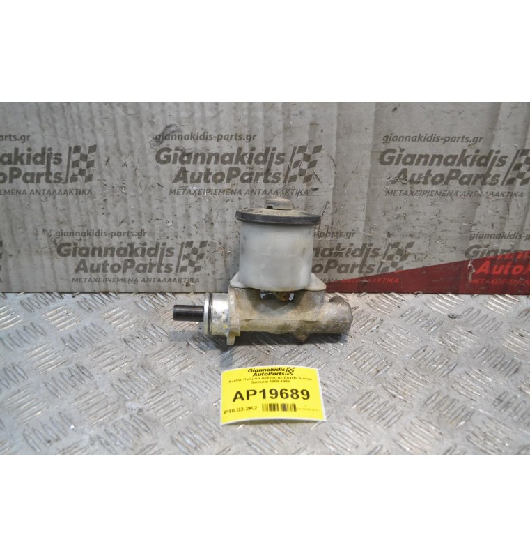 Αντλία -Τρόμπα φρένου με Δοχείο Suzuki Samurai 1988-1989