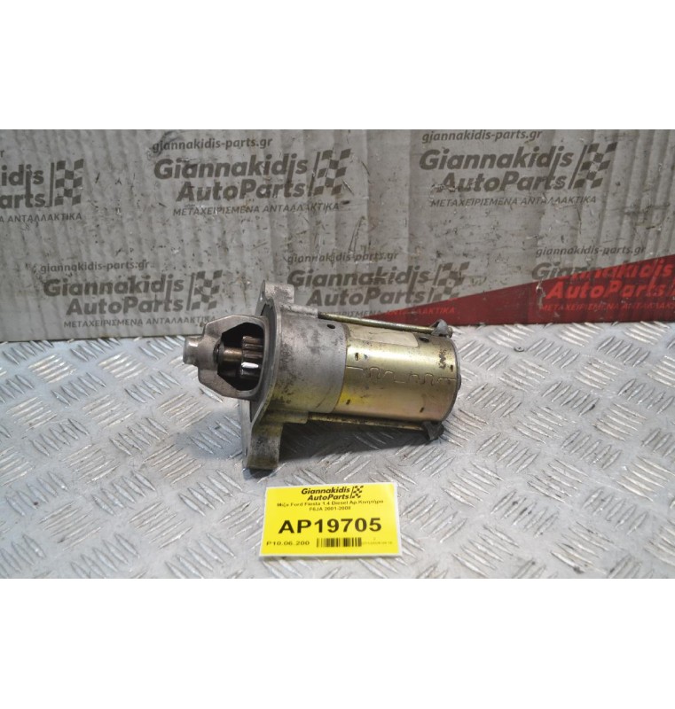 Μίζα Ford Fiesta 1.4 Diesel 12 Δόντια Αρ.Κινητήρα F6JA 2001-2008