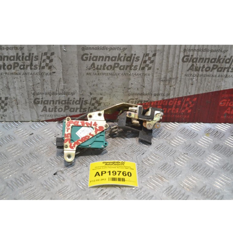 Ηλεκτρομαγνητική Κλειδαριά Εμπρός Αριστερά 4 pins Hyundai Accent 1997-1999