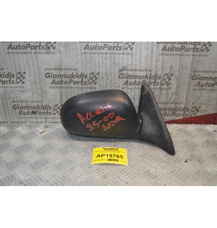 Καθρέπτης Ηλεκτρικός Εμπρός Δεξιά 3 pins Hyundai Accent 1997-1999