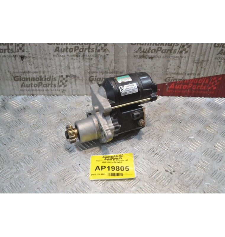 Μίζα Toyota RAV 4 Αρ.Κινητήρα 1ΑΖ 13 Δόντια 2000-2005 28100-74070