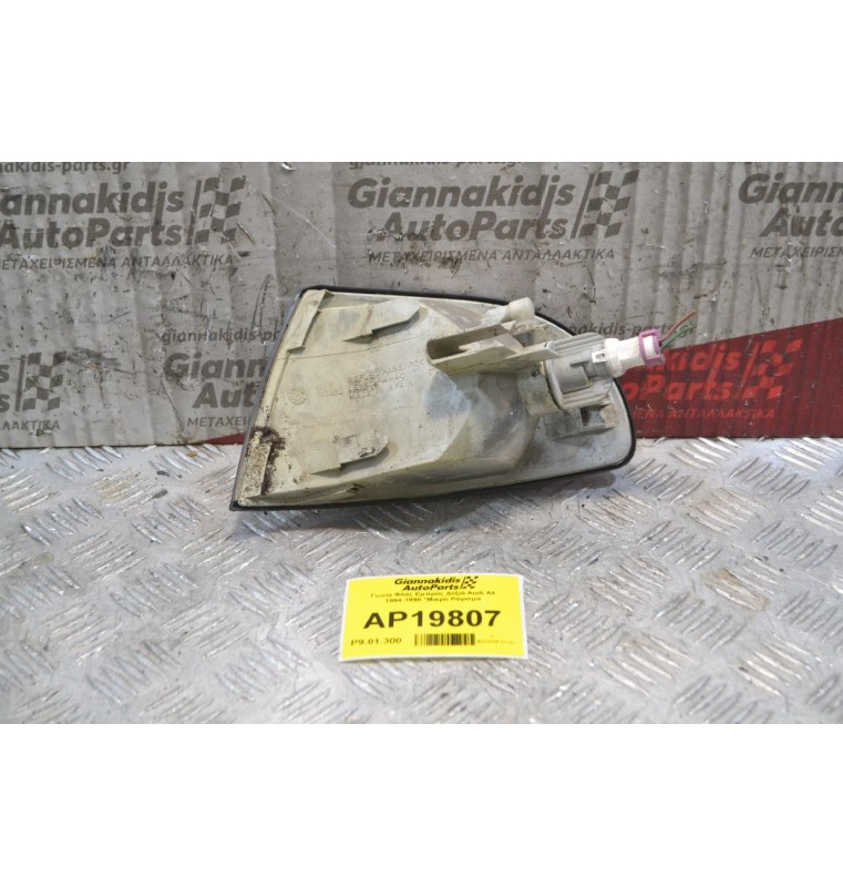 Γωνία Φλάς Εμπρός Δεξιά Audi A4 1994-1998 *Μικρό Ράγισμα