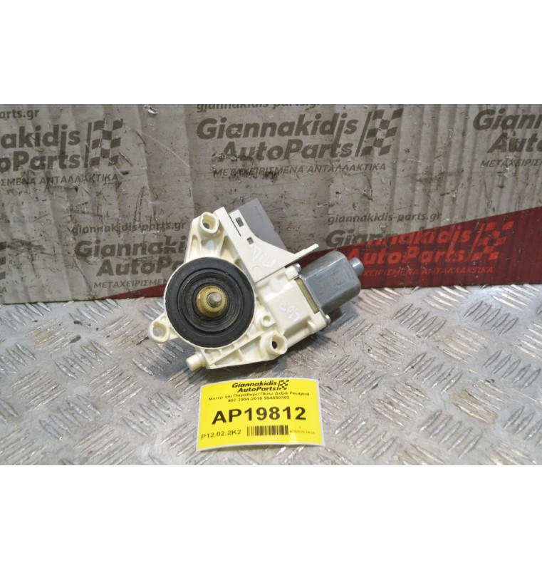 Μοτέρ για Παράθυρο Πίσω Δεξιά 6 pins Peugeot 407 2004-2010 994650102