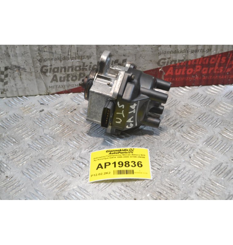 Διανομέας/Τρισυμπιτέρ Nissan Almera N15 7 pins Αρ.Κινητήρα GA14 1995-2000 22100-2N300