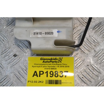 Ηλεκτρομαγνητική Κλειδαριά Πίσω Αριστερά 5 pins Hyundai i 10 2016-2019 81410-B9020