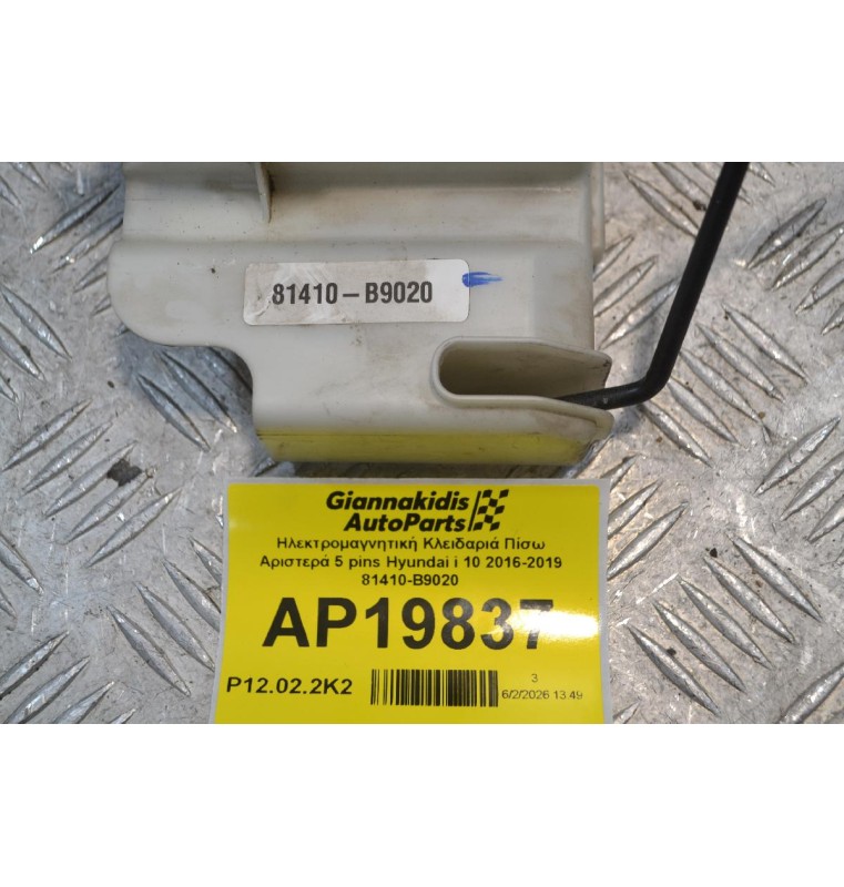 Ηλεκτρομαγνητική Κλειδαριά Πίσω Αριστερά 5 pins Hyundai i 10 2016-2019 81410-B9020