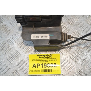 Ηλεκτρομαγνητική Κλειδαριά Εμπρός Αριστερά 5pins Hyundai i 10 2016-2019 81310-B9100