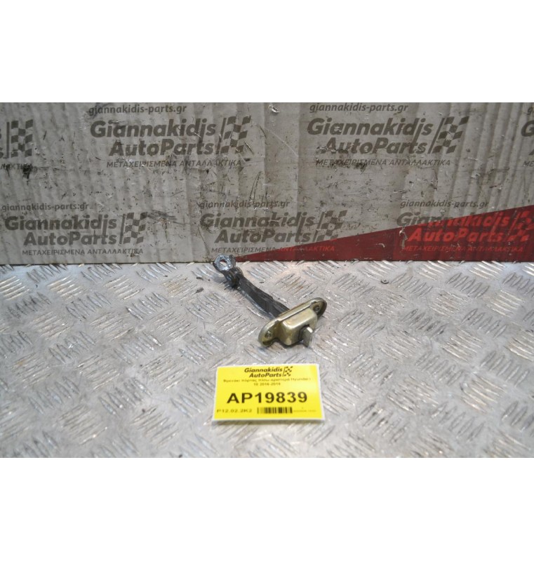 Φρενάκι πόρτας πίσω αριστερά Hyundai i 10 2016-2019